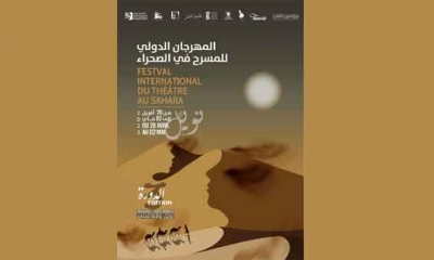 قرية "النويّل" مسرح مفتوح على كل الفنون في الصحراء