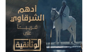 سيرة "ادهم الشرقاوي" في فيلم على الوثائقية