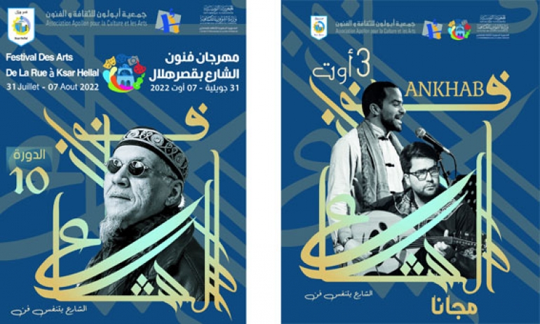 الدورة العاشرة لمهرجان «قصر هلال لفنون الشارع»: الثقافة والفنون مقاومة مستمرة