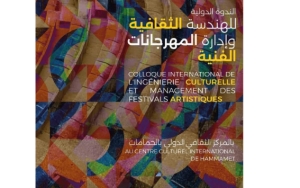 ندوة دولية عن "الهندسة الثقافية وإدارة المهرجانات" في الحمامات