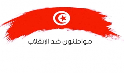 مواطنون ضد الانقلاب:  وقفة احتجاجية بباريس للمطالبة بإطلاق سراح" المساجين السياسيين"