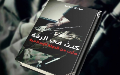 ما بعد «داعش» الإرهابي: تكفير لكل المسلمين واستباحة دمائهم