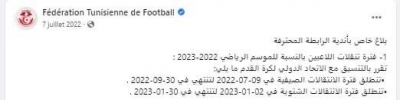 اليوم يغلق الميركاتو الشتوي  لاندية الرابطة الاولى والثانية