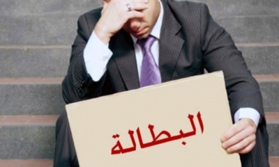 انخفاض نسبة البطالة إلى حدود 15.7 %