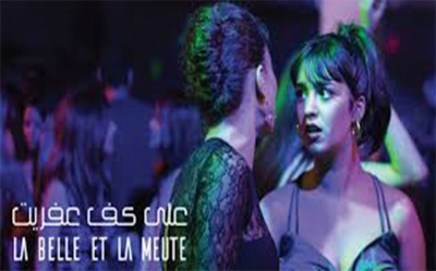 الفيلم التونسي «على كف عفريت» في عرضه ما قبل الأول بمهرجان السينما المتوسطية ببروكسال