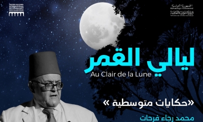 "ليالي القمر 2026" في المركز الثقافي الدولي بالحمامات