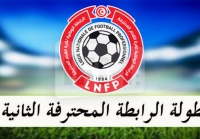 الرابطة الثانية  برنامج مواجهات الجولة 21 و تعيينات الحكام