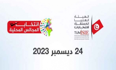 انتخابات مجالس محلية: تسجيل 1200 مطلب ترشح لانتخابات المجالس المحلية الى حدود العاشرة من صباح اليوم