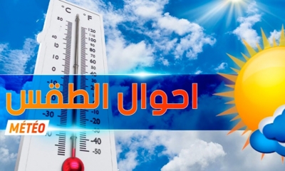 طقس اليوم : أجواء مستقرة