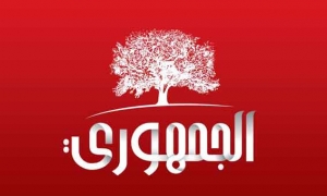 الجمهوري يدين عقد الجمعية التاريخية لليهود التونسيين ندوة بالشراكة مع منظمة صهيونية