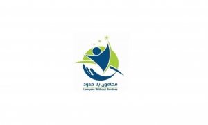 منظمة محامون بلا حدود تعلن استئناف نشاطها