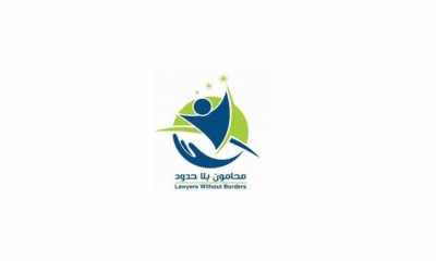 منظمة محامون بلا حدود تعلن استئناف نشاطها