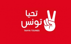 حزب تحيا تونس