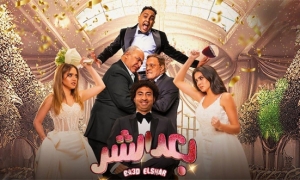 فيلم &quot;بعد الشر&quot; ايرادت مرتفعة للكوميديا