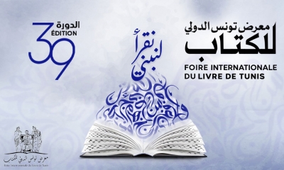 معرض تونس الدولي للكتاب تحت شعار "نقرأ لنبني":  مشاركة 313 عارضا من 29 بلدا والصين ضيف شرف