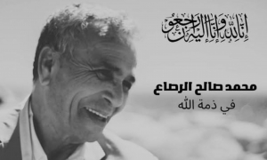 رحيل صاحب دار سحر للنشر محمد صالح الرصّاع