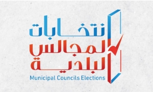 انتخابات المجالس البلدية