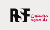 "مراسلون بلا حدود" تطالب بفتح معبر رفح أمام الصحافيين