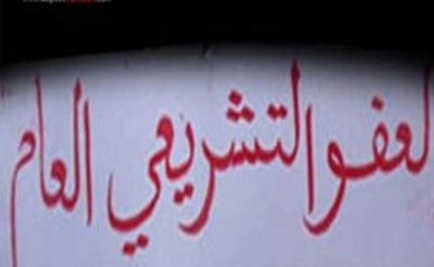 المنتفعون بالعفو التشريعي العام البالغ عددهم حوالي عشرة آلاف شخص:  3646 شخصا تحصلوا على 6 آلاف دينار كتسبقة على التعويضات وحوالي 6 آلاف شخص انتدبوا في الوظيفة العمومية