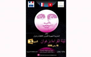 تظاهرة «ليلة القراءة» في دورتها الأولى بزغوان:  احتفاء تونسي فرنسي بالكتاب عبر برنامج تنشيطي متنوّع
