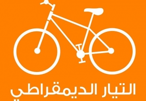 التيار الديمقراطي 