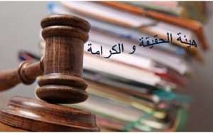 هيئة الحقيقة والكرامة تواصل «تمردها» على المحكمة الإدارية:  هل أصبحنا في حرب تشريعات أم هي سياسة ليّ الذراع