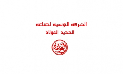 الشركة التونسية لصناعة الحديد « الفولاذ » تسجل عجزا ماليا بقيمة 25.8 مليون دينار خلال سنة 2021