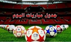 مواعيد مباريات اليوم الاثنين 15 ماي 2023 والقنوات الناقلة