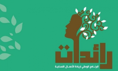 وزارة المرأة تشرع في تسليم 490 إشعارا في إطار برنامج « رائدات » باعتمادات تقدّر بـ 3,750 مليون دينار