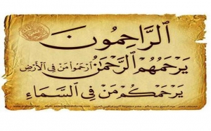من القرآن ..  لفظ «الرحمة» في القرآن