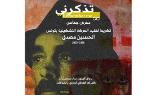 تذكرني تكريم للراحل حسين مصدق في رواق دار سيباستيان