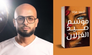 بعد النجاح الباهر للفيل الازرق احمد مراد يحوّل &quot;موسم الغزلان&quot; الى شاشا السينما