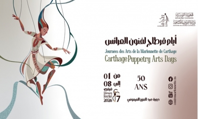 أيام قرطاج لفنون العرائس في دورتها السابعة:  احتفاء بنصف قرن من الذاكرة...والإبداع المتواصل !