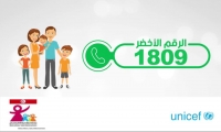 وزارة الأسرة والمرأة : تنبه من بلاغ مضلل حول الرقم الاخضر 1809