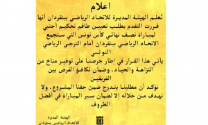 بلاغ اتحاد بن  قردان 