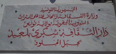 جبل جلود : سرقة دار الثقافة الشهيد شكري بلعيد