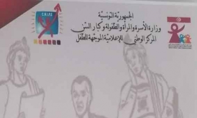 في ختام معرض تونس الدولي للكتاب :  إجراء قرعة والإعلان عن فوز 3 أطفال باشتراكات سنوية مجّانية في الدورات التدريبية لمراكز الاعلاميّة الموجّة للطفل