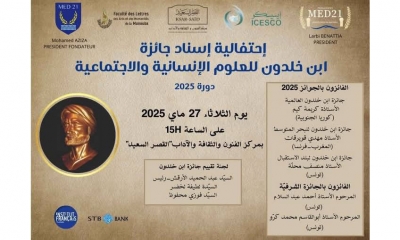 "جائزة ابن خلدون الإنسانية والاجتماعية" 2025 : تتويج لمنصف محلّة وتكريم لأحمد عبد السلام وأبو القاسم محمد كرو