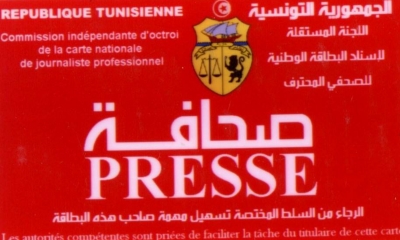لجنة إسناد بطاقة الصّحفي المحترف تحذر من إصدار بطاقة مزوّرة فيها "شعار الجمهوريّة"