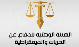 الهيئة الوطنية للدفاع عن الحريات والديمقراطية تطالب بالافراج عن زياد الهاني